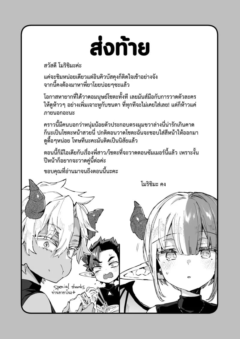 อินคิวบัสคุงไม่รู้จักอิ่ม